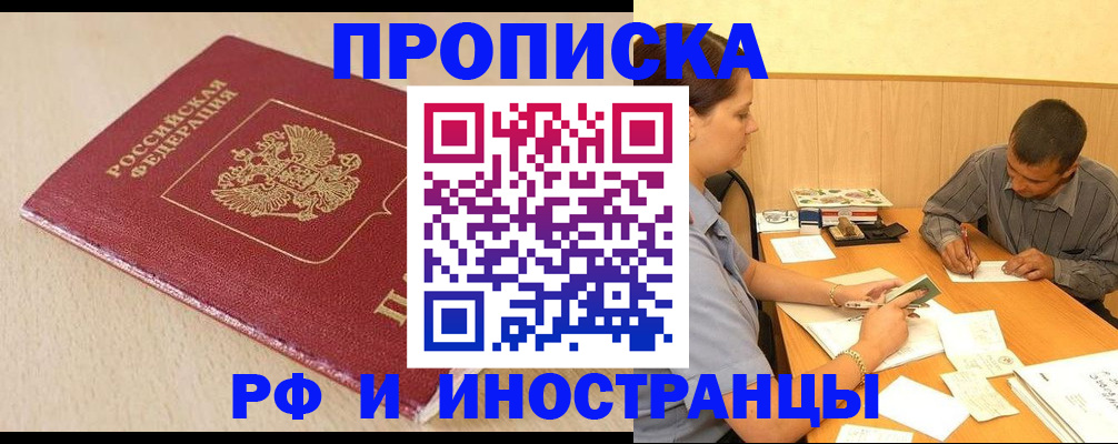 прописка в Новокубанске