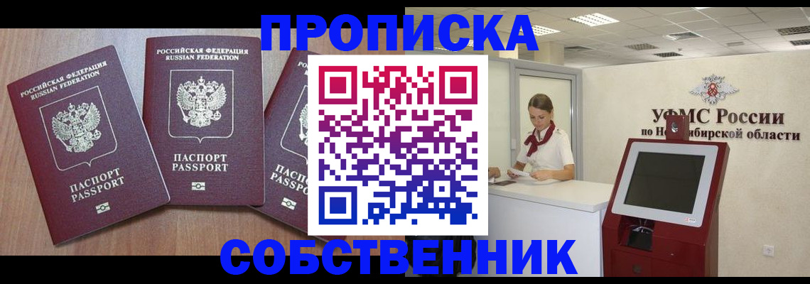 временная регистрация в квартире в Новокубанске